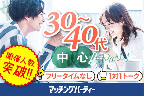 出会い 町田|町田の街コン・婚活パーティーの出会い一覧